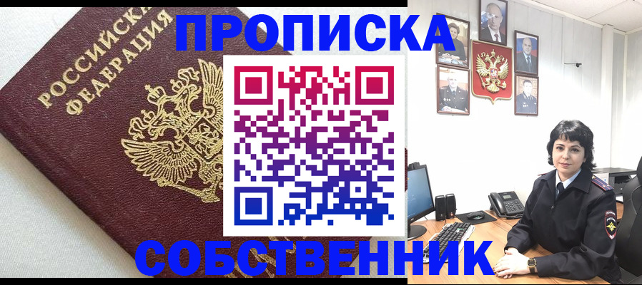 прописка в Данилове