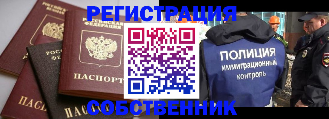 прописка для работы в Данилове