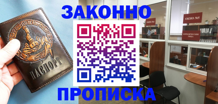 временная прописка в Данилове